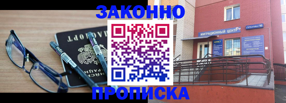 прописка для кредита в Удомле